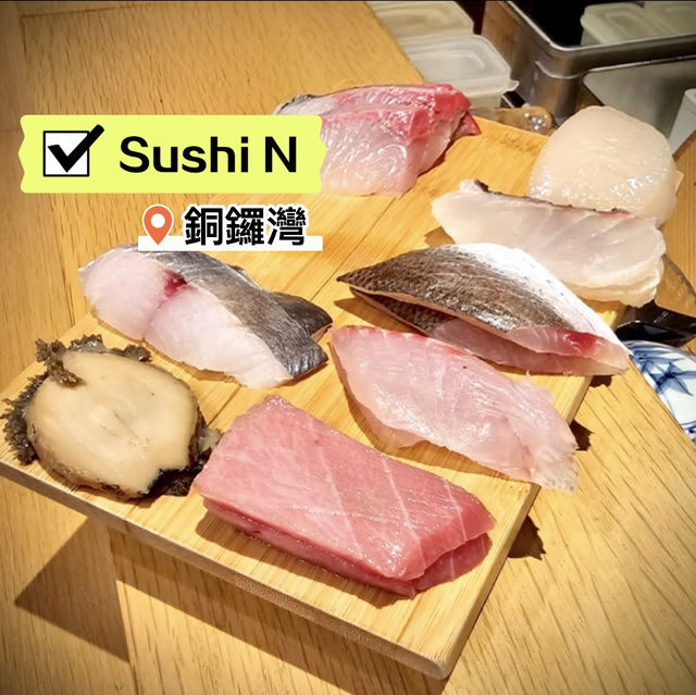 [Sushi N] - 數百元廚師發辦 ·  超抵食‼️🥳