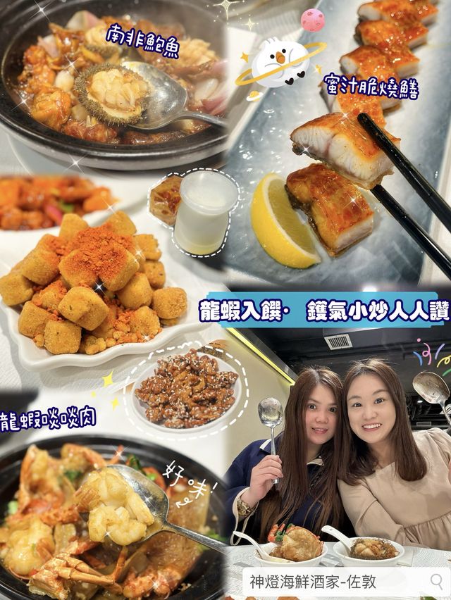 ✨ 龍蝦入饌• 鑊氣小炒人人讚