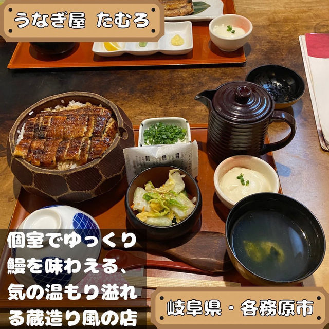うなぎ屋 たむろ