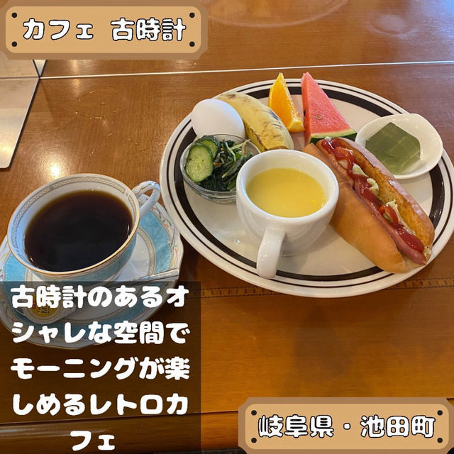 カフェ 古時計