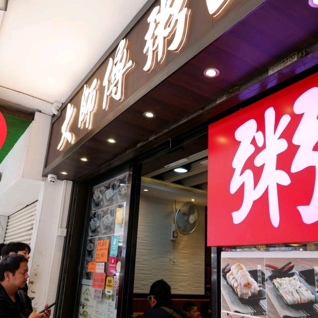 Master Congee Tsim Sha Tsui ร้านโจ๊กชื่อดังฮ่องกง