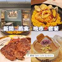 新開🎊抵食💰晚市🍽️套餐