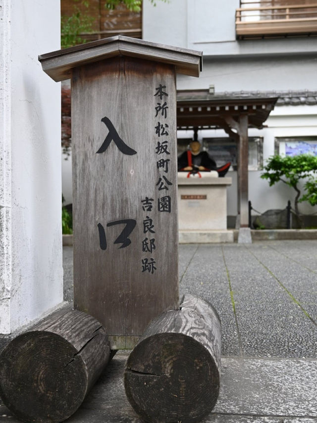 【吉良邸跡/東京都】赤穂浪士による仇討ち事件の現場