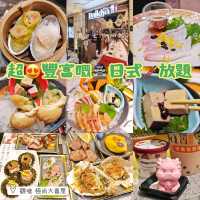 超😍豐富嘅🏯日式🥢放題