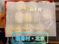 老北京稻香村：新鮮糕點，更有限定節氣糕點