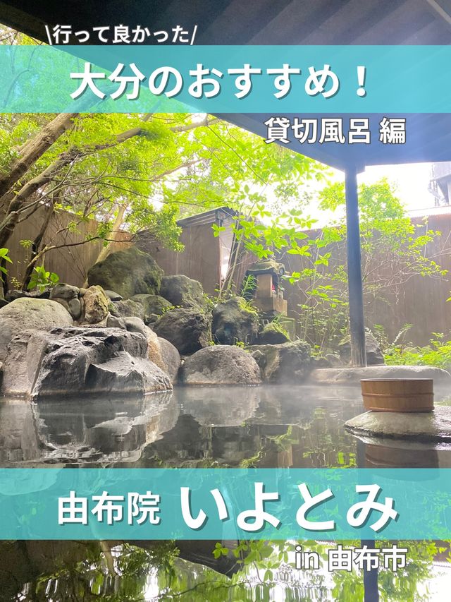 【大分/由布】美しすぎる！トロトロお風呂！
