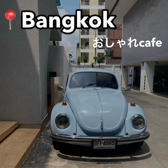 【タイ🇹🇭バンコク】どこを切り取っても美しい！モダンで落ち着くおしゃれなカフェ