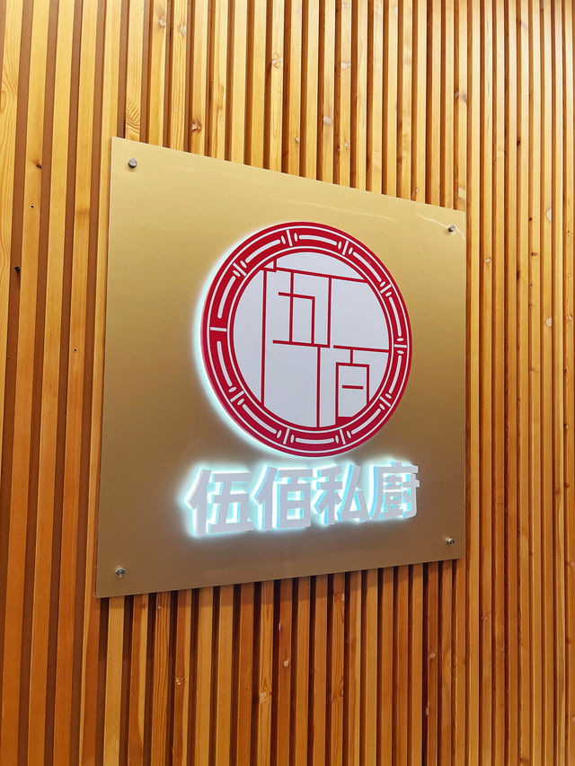 「鮮味突出！私廚海鮮餐廳」