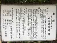 松江護國神社：神聖與和平的靈性之旅