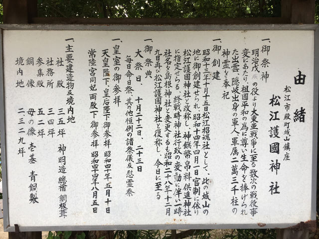 松江護國神社：神聖與和平的靈性之旅