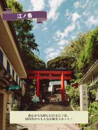 【江ノ島】昭和レトロな場所だけを巡る江ノ島さんぽ