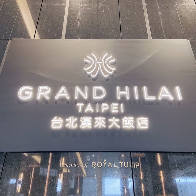 生日之旅：臺北漢來大飯店，適合過生日週年