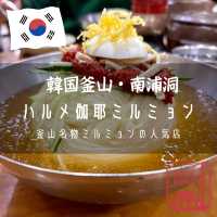 【韓国釜山】釜山名物ミルミョンの人気店「ハルメ伽耶ミルミョン」
