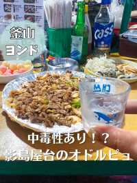 【釜山／影島】1度は食べてみて。影島屋台通りのオドルピョ