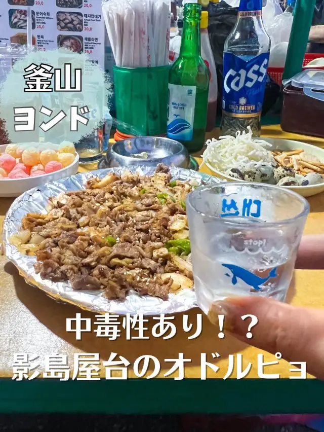 【釜山／影島】一定要嚐嚐看。影島路邊攤的烤軟骨