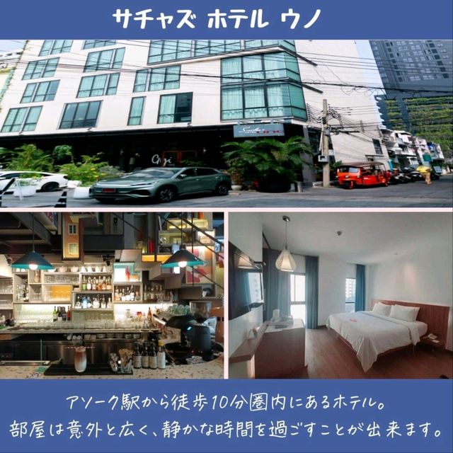 【バンコク】一人旅におすすめ！アソーク駅付近のホテル