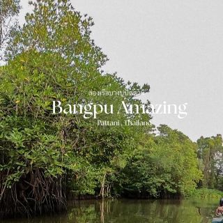 ล่องเรือบางปู ปัตตานี l Bangpu Pattani
