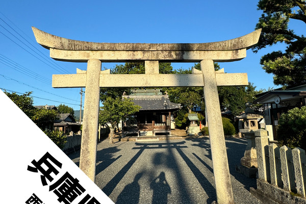 兵庫縣西脇市】擁有有趣歷史的神社！｜Trip.com 西脅市