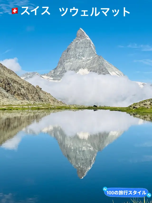 🇨🇭スイス　一度は見たい自然の絶景