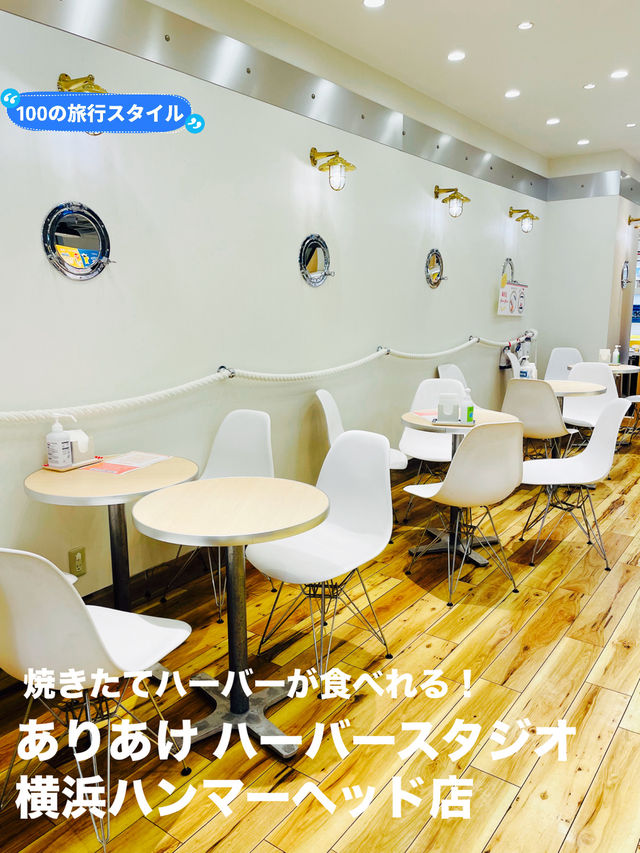 【横浜:みなとみらい】焼きたてハーバーが楽しめる店舗内カフェ