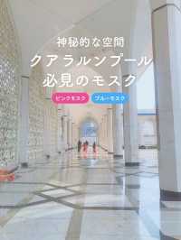 【神秘的🕌✨】クアラルンプール必見のモスク👀