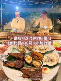 炮台山｜港島海逸君綽酒店串燒放題🍡 ∙ 兩小時任點任食🍽️