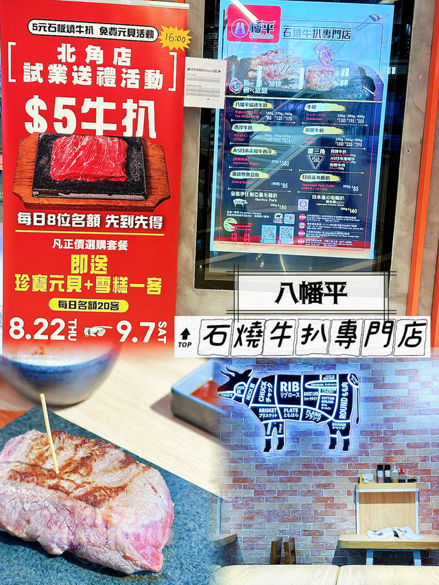 ⭐️$5 有石燒牛扒食❓