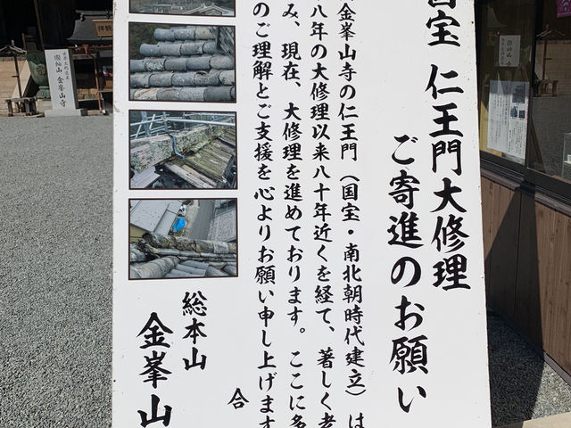 吉野山　金峯山寺