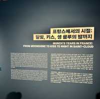 가을엔 역시 전시회 관람 - 예술의 전당 뭉크 전시회
