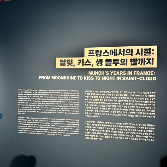 가을엔 역시 전시회 관람 - 예술의 전당 뭉크 전시회
