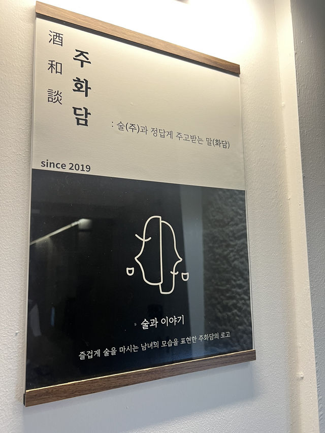 부산 동래 핫플인 한식요리주점 소개해드릴게요 💛 