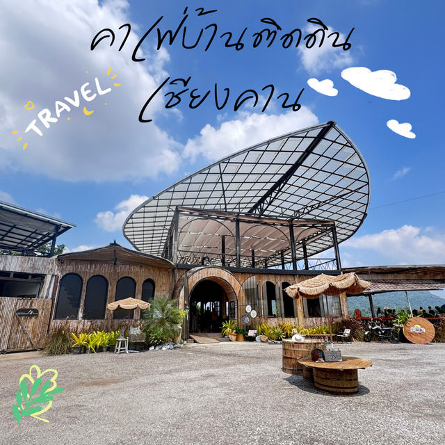 🌿คาเฟ่บ้านติดดินเชียงคาน🪴
