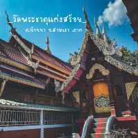 วัดพระธาตุแก่งสร้อย จ.ตาก
