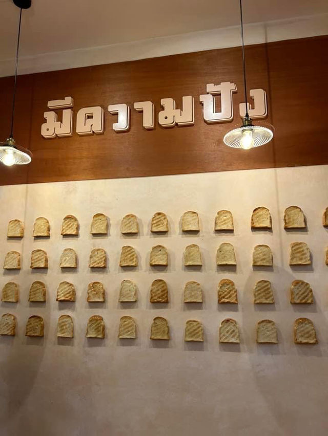 มีความปัง Mee Kwam Pang 🍞🍧