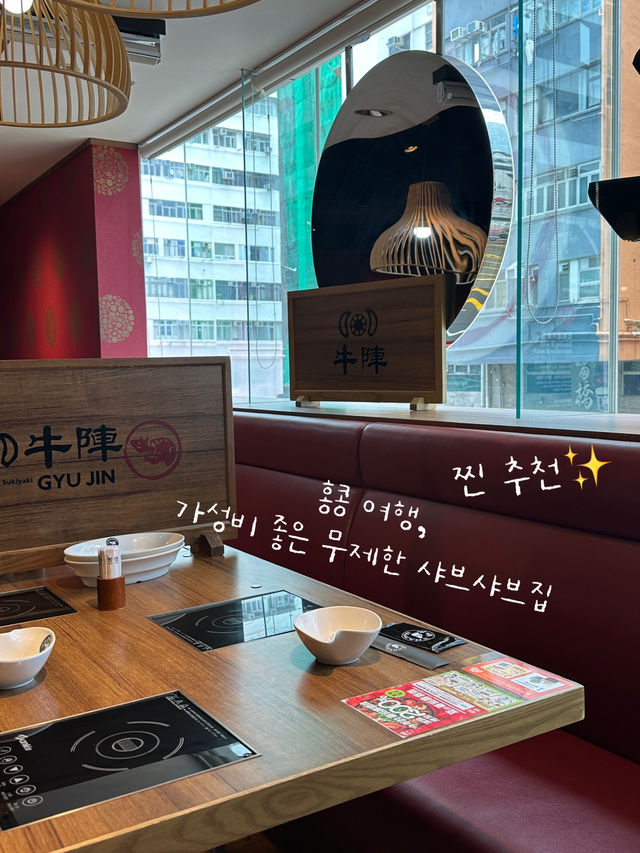 홍콩 가성비 좋은 무제한 샤브샤브 집 찐 추천✨