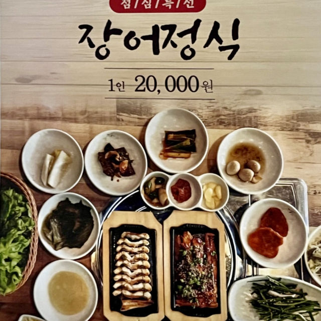 율량동 장어 맛집 | 트립닷컴 청주 율량동 장어 맛집 | 트립닷컴 청주 