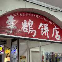 基隆好多伴手禮都係必買！
