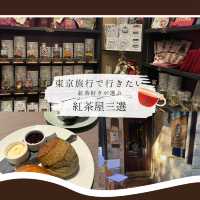 【紅茶にハマろう】東京旅行で行きたい紅茶専門店3選