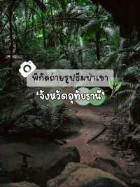 พิกัดถ่ายรูปในถ้ำที่อุทัยธานี