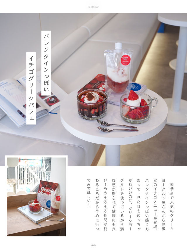【表参道】人気グリークヨーグルト屋さんからイチゴパフェ登場🍓