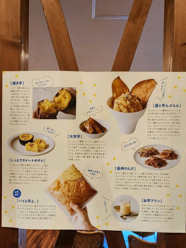 【山口グルメ】長門・蒼と芋と。