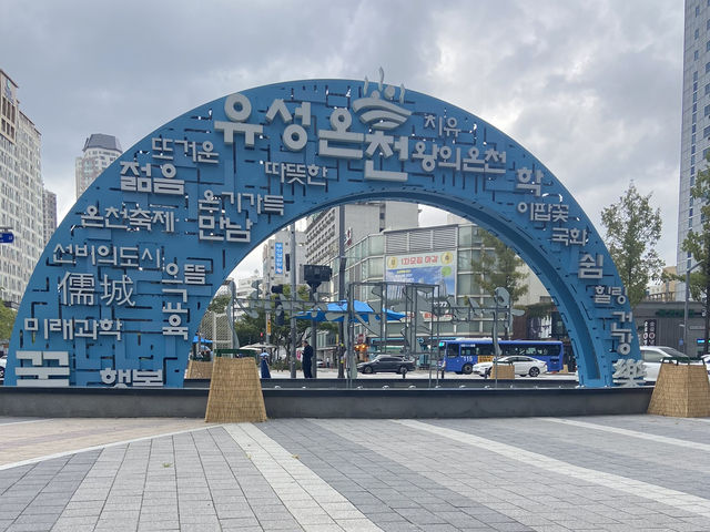 대전 유성온천, 뜨끈한 온천 여행