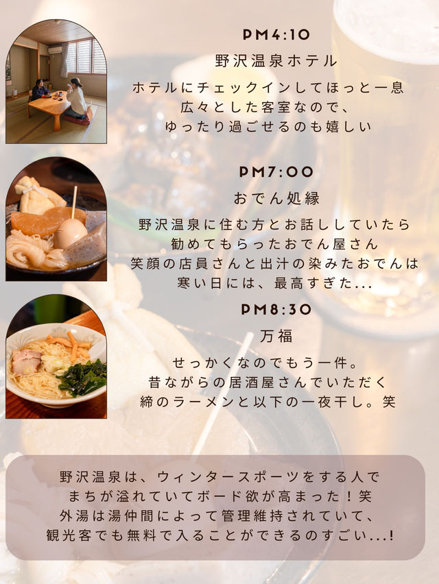 【長野県/野沢温泉】二泊三日野沢で過ごす