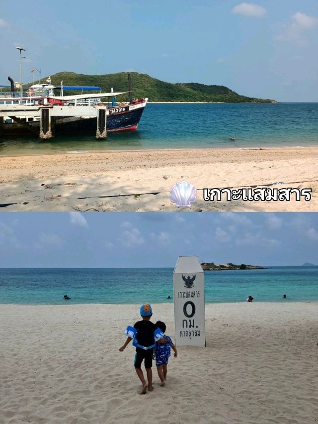 ทริปเที่ยวทะเลสัตหีบ