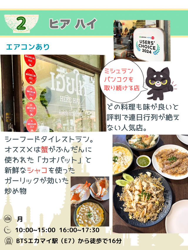 【バンコク】美味しい印『緑のどんぶりマーク』があるお店を5店紹介するね！