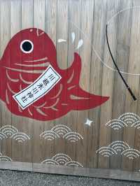 掘蕃薯釣鯛魚護身符的川越冰川神社⛩️🥰