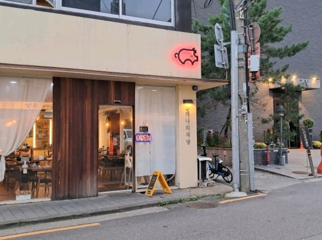 발산 개나리식당