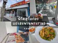 พิกัดสุกี้อร่อยในจ.นนทบุรี ร้านนี้ใกล้สะพานพระราม5