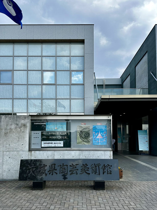 茨城県陶芸美術館