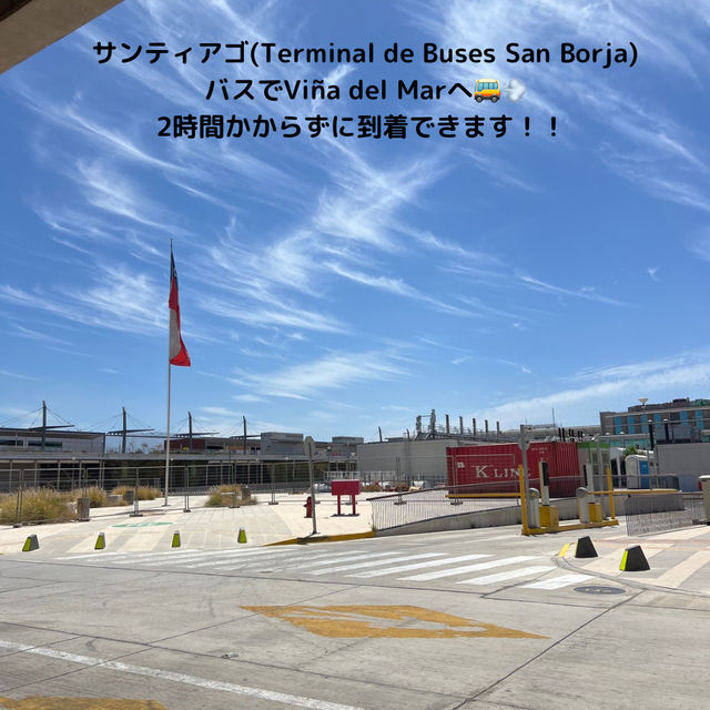 【チリ】サンティアゴからバスで約2時間！ーViña del Marー